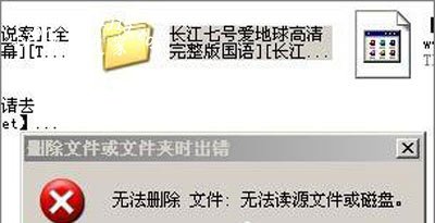 WinXP系统电脑无法删除文件的解决方法