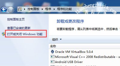 Win7系统电脑修改windows功能提示出错怎么办