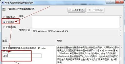 Win7系统未知发布者安全警告弹窗的关闭方法