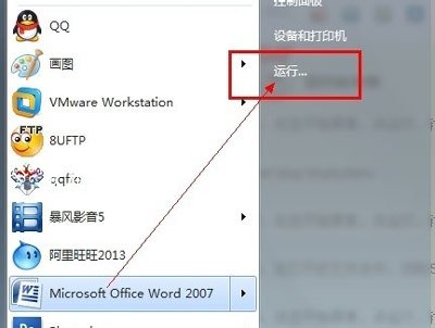 Win7系统未知发布者安全警告弹窗的关闭方法