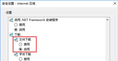 Win10系统IE11浏览器下载文件就会闪退的解决方法