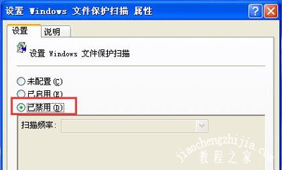 WinXP系统禁用windows文件保护弹窗的方法