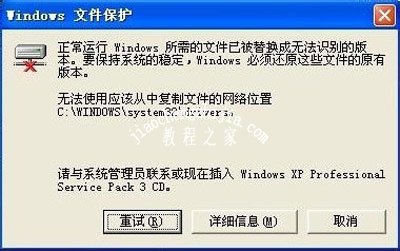 WinXP系统禁用windows文件保护弹窗的方法