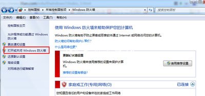 Win7系统电脑禁用防火墙服务的方法