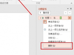 PPT2016怎么删除动画效果 一个设置就行