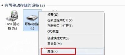 Win7系统电脑打不开U盘的解决方法