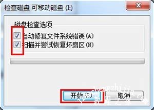 Win7系统电脑打不开U盘的解决方法