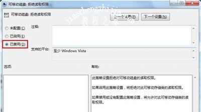 Win7系统电脑打不开U盘的解决方法