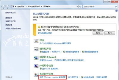 Win7系统windows update无法更新怎么办