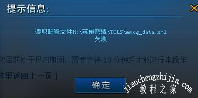 运行英雄联盟提示riotlauncher.dll文件丢失的解决方法