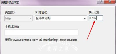 Win7系统配置IIS端口号的操作方法