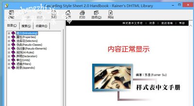 Win8系统打不开CHM文件怎么解决