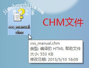 Win8系统打不开CHM文件怎么解决