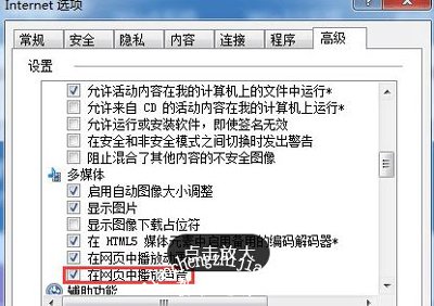 Win7系统电脑网页视频没声音的三种解决方法