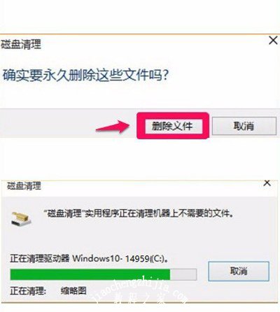 Win10系统删除windows.old文件的方法