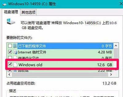 Win10系统删除windows.old文件的方法