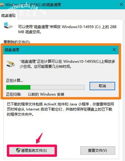 Win10系统删除windows.old文件的方法