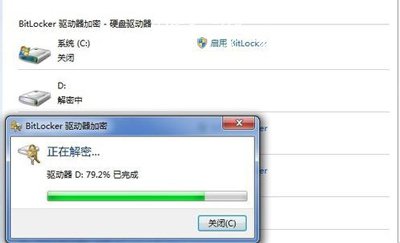 Win7系统关闭BitLocker的操作方法