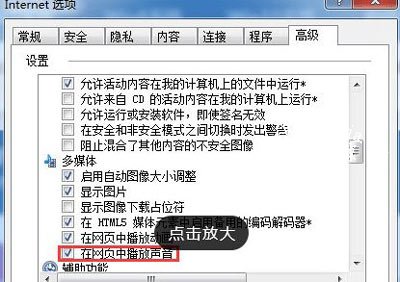 Win7系统电脑浏览器看视频没声音怎么办