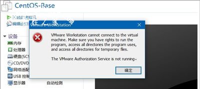 VMware虚拟机无法运行提示cannot connect的解决方法