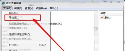 Win7系统声音图标点击无反应不能调整声音怎么办