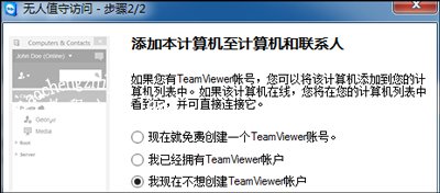 TeamViewer的配置及使用教程