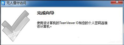 TeamViewer的配置及使用教程