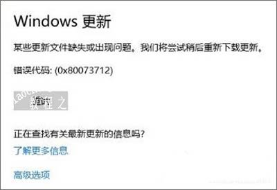 Win10系统更新1709秋季版提示错误代码0x80073712的解决方法