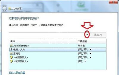 Win7系统没有权限访问网络资源的解决方法