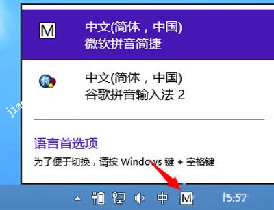 Win8系统设置默认输入法的方法