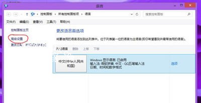 Win8系统设置默认输入法的方法