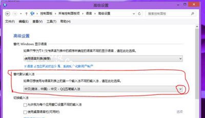 Win8系统设置默认输入法的方法