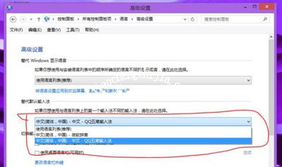 Win8系统设置默认输入法的方法