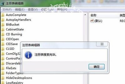 Win7系统删除优酷影视库提示找不到应用程序的解决方法