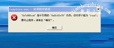 XP系统电脑提示内存不能为read的解决方法