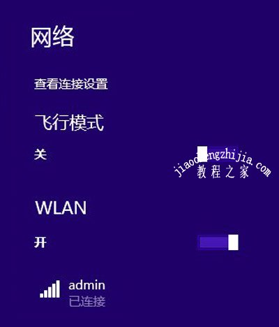 Win8系统电脑无法连接WiFi的解决方法