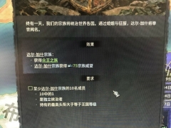 王国风云3众王之族怎么解锁  宗族解锁方法介绍