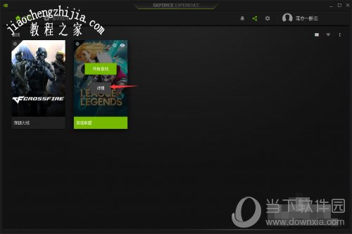 NVIDIA GeForce Experience游戏选择图