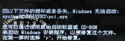 Win7系统电脑开机黑屏提示pci.sys文件损坏或丢失的解决方法