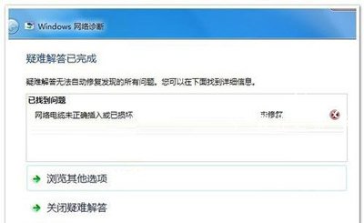 Win7系统无线网络连接不可用的解决方法