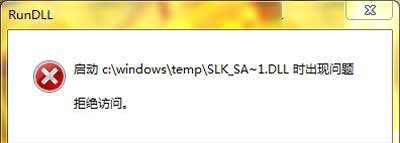 Win7系统电脑开机提示rundll错误提示窗口的解决方法