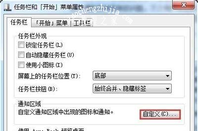 Win7系统任务栏右下角声音设置图标消失的解决方法