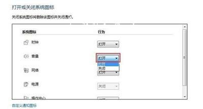 Win7系统任务栏右下角声音设置图标消失的解决方法