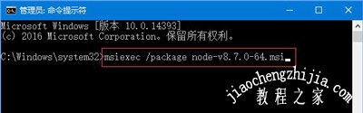 Win10系统安装nodejs提示错误代码2503的解决方法