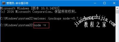 Win10系统安装nodejs提示错误代码2503的解决方法