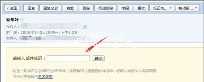 QQ邮箱发送加密邮件的方法