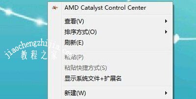 Win7系统删除右键菜单中AMD Catalyst Control Center的操作方法