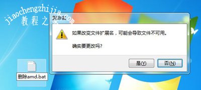 Win7系统删除右键菜单中AMD Catalyst Control Center的操作方法