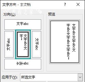 word文档把横排文字变为竖排文字的操作方法