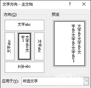 word文档把横排文字变为竖排文字的操作方法